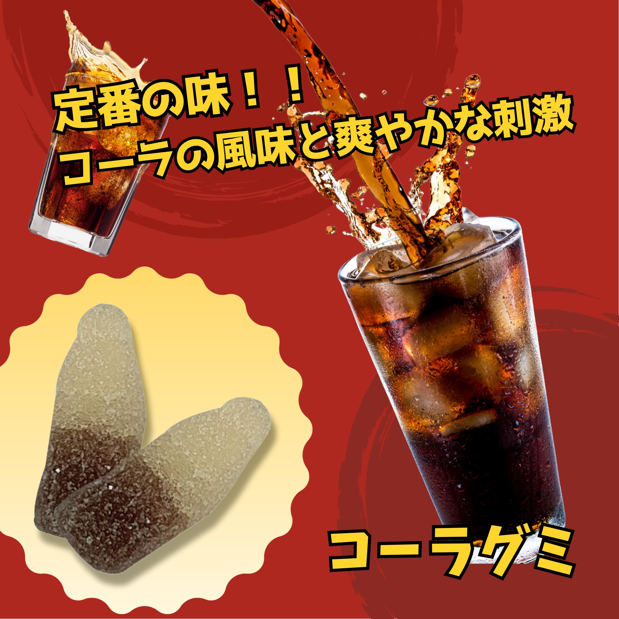 Amazon | コーラ グミ ぐみ ハードグミ 業務用 お菓子 お徳用 300g